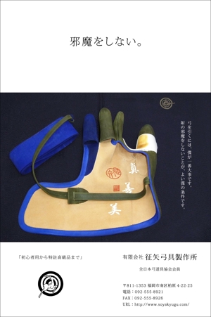  Design fink (tomy2013)さんの弓道をする方なら誰でも知っている月刊「弓道」の裏表紙の会社広告デザインへの提案
