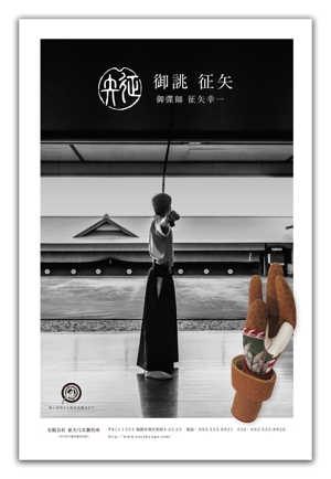金子岳 (gkaneko)さんの弓道をする方なら誰でも知っている月刊「弓道」の裏表紙の会社広告デザインへの提案
