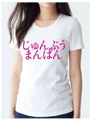 ATARI design (atari)さんの10代後半～20代女性向けTシャツデザインへの提案