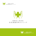 コトブキヤ (kyo-mei)さんの新規開業する診療所のロゴ作成をお願い致します. (看板・名刺に用いる予定)への提案