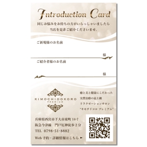 ワタナベスライドデザイン (reikawatanabe)さんのリラクゼーションサロン「kimochidokoro premium」お客様紹介カードのデザイン作成依頼への提案