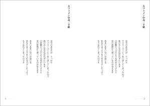 Nakaji (O_kaminaka)さんの詩集の本文のデザインへの提案