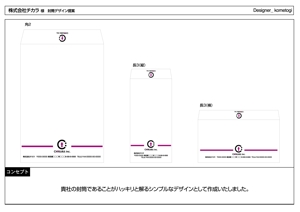 kometogi (kometogi)さんの急募:コンサルティング会社の封筒のデザインへの提案