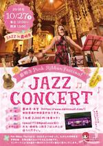 Mplus (Mplus)さんのお寺でJAZZコンサート（乳がん啓発 Pink Ribbon運動）のフライヤーへの提案