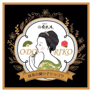 りらのすけ ()さんのお抹茶を使ったガトーショコラのパッケージデザインへの提案