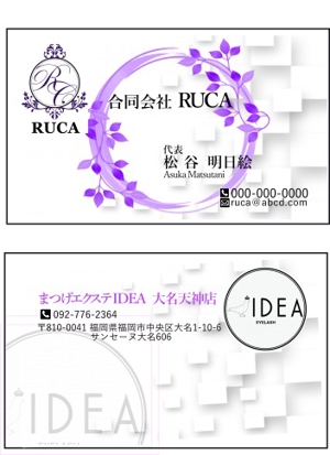 さんの美容サロンの店舗展開を計画している「合同会社RUCA」代表の名刺デザインへの提案