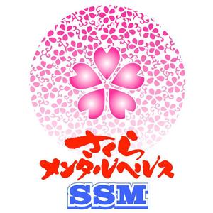 saiga 005 (saiga005)さんの「さくらメンタルヘルス(SSM)」のロゴ作成への提案