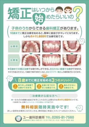 JMSK (JMSK)さんの歯科医院 矯正治療チラシデザインへの提案