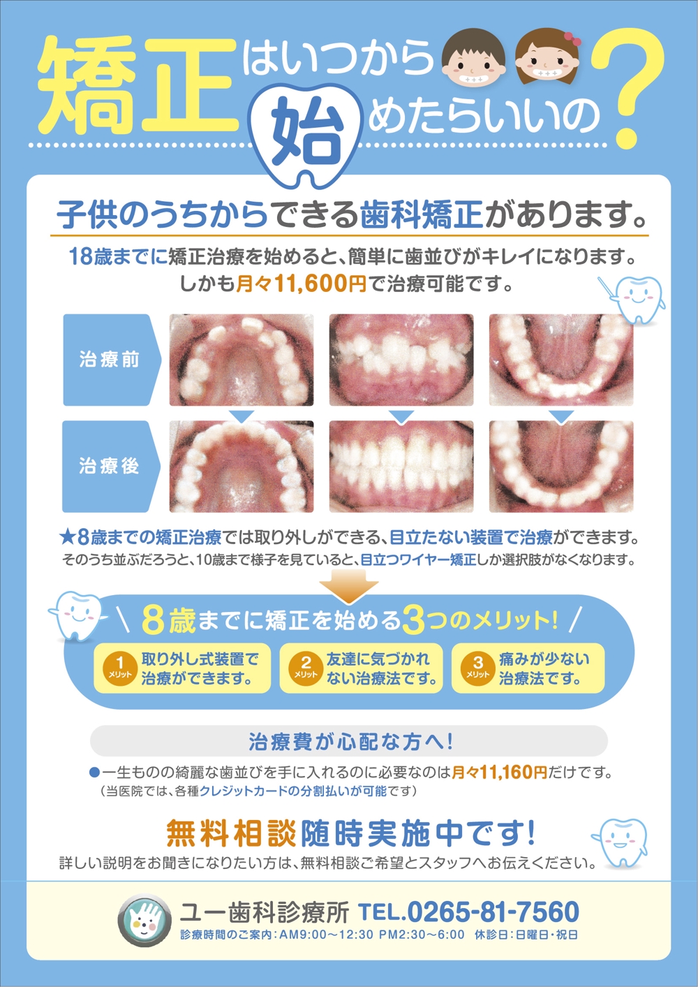 歯科医院 矯正治療チラシデザイン