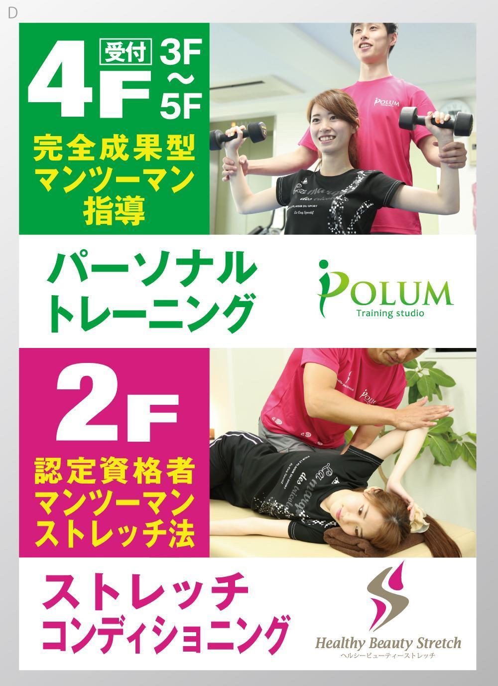 トレーニングスタジオの立て看板　　