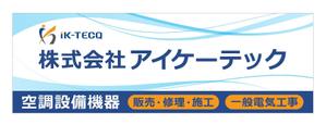 yuzuyuさんの空調設備工事業 社屋 看板デザインへの提案