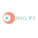 morihaさんの美容室「月のしずく」のロゴ作成への提案