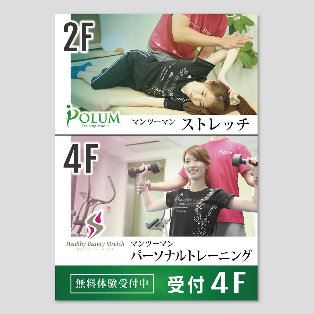 トレーニングスタジオの立て看板　　