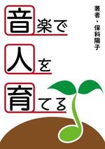 TRdesign (takaray)さんの表紙デザインへの提案