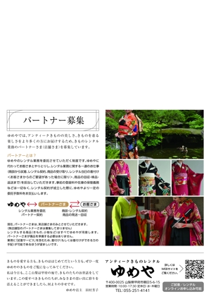 musubi  design (0921yuriko)さんのアンティークきものレンタルサイト「ゆめや」のチラシ（大判はがきA4サイズ）への提案