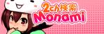 じゅんた (junta)さんの2ch検索 モナミのトップページイラスト（トップ絵）制作への提案