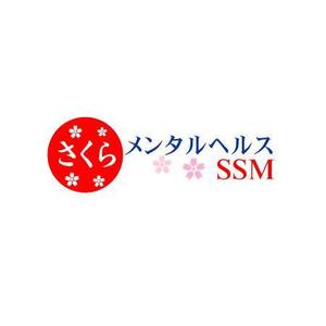 ART＆NAO (artandnao)さんの「さくらメンタルヘルス(SSM)」のロゴ作成への提案