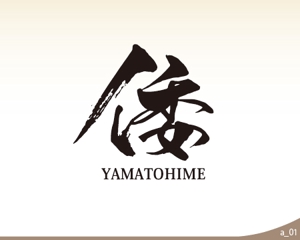 ninjin (ninjinmama)さんの伊勢発！　新ブランド「倭姫・YAMATOHIME」のロゴへの提案