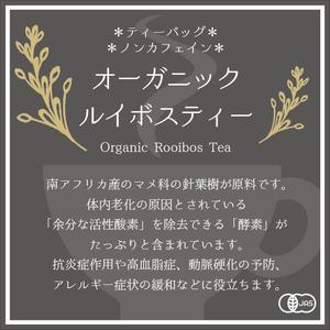 MERU (meeeru31)さんのオーガニックルイボスティーのラベルデザイン（旧仕様より変更）への提案