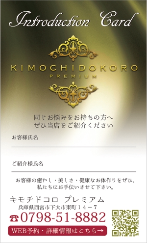 寺田デザイン事務所 (teradadesign918)さんのリラクゼーションサロン「kimochidokoro premium」お客様紹介カードのデザイン作成依頼への提案