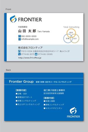 CF-Design (kuma-boo)さんの税理士事務所のグループ法人「株式会社フロンティア」の名刺デザインへの提案