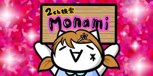 もんすけ (monsan)さんの2ch検索 モナミのトップページイラスト（トップ絵）制作への提案