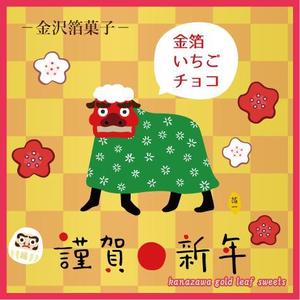 MoMo (plus_nekonote)さんの迎春向けのお菓子パッケージへの提案