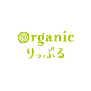 LAULA (katsukom)さんのオーガニック食品カタログ　「organicりっぷる」のロゴへの提案