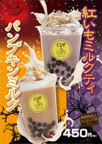 B_M_Graphix (B_M_Graphix)さんのタピオカドリンク店のハロウィーン限定ドリンクPOPを作成してください！への提案
