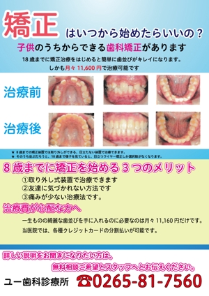 lemon-0407さんの歯科医院 矯正治療チラシデザインへの提案