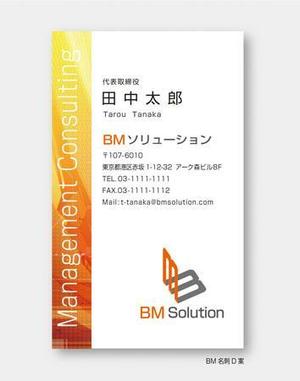 さんの経営コンサルタント会社の名刺制作への提案