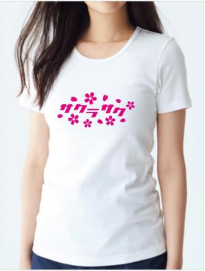 thorsen69さんの10代後半～20代女性向けTシャツデザインへの提案