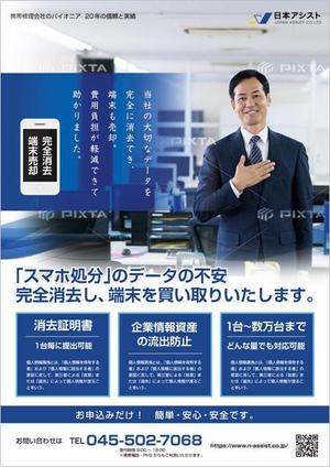 curry-man ()さんの展示会用　中古スマホのデータ消去・買取チラシへの提案