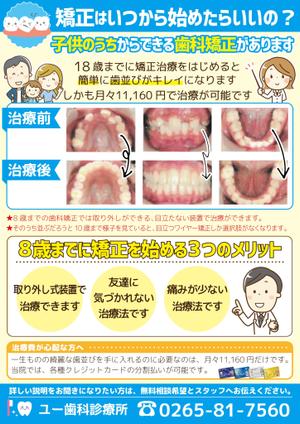 fukushima (salt_xp)さんの歯科医院 矯正治療チラシデザインへの提案