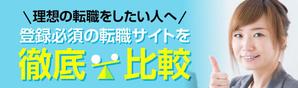 adデザイン (adx_01)さんの転職比較サイトのヘッダーバナー作成への提案