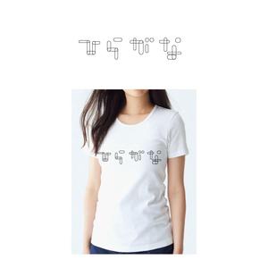 delicious (delicious-design)さんの10代後半～20代女性向けTシャツデザインへの提案