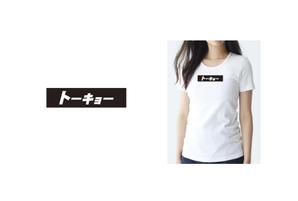 osugi (osugi0701)さんの10代後半～20代女性向けTシャツデザインへの提案