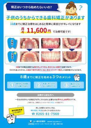 misamisa_0116さんの歯科医院 矯正治療チラシデザインへの提案