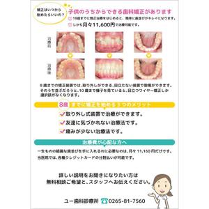 さんの歯科医院 矯正治療チラシデザインへの提案