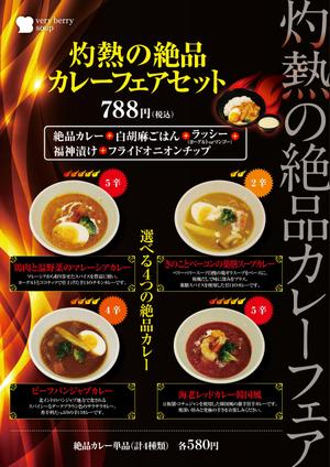 筆 (combo)さんのスープ専門店のカレーフェアポスターのデザインへの提案