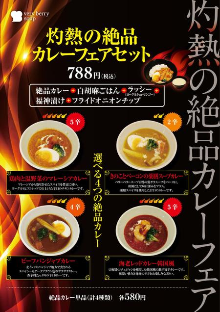 スープ専門店のカレーフェアポスターのデザインの依頼 外注 チラシ作成 フライヤー ビラデザインの仕事 副業 クラウドソーシング ランサーズ Id