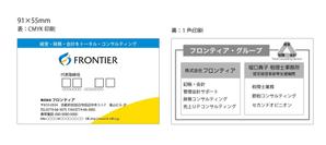 mu-tanaka (mu-tanaka)さんの税理士事務所のグループ法人「株式会社フロンティア」の名刺デザインへの提案