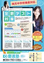 デザイナー 鈴木 (hide_suzuki)さんの学習塾「慶進塾」のチラシへの提案