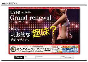 K-Design (kurohigekun)さんのパチンコ店　新聞折込チラシ　デザイン　D４サイズ両面への提案