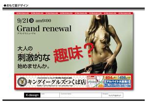 K-Design (kurohigekun)さんのパチンコ店　新聞折込チラシ　デザイン　D４サイズ両面への提案