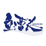 ninjin (ninjinmama)さんの「立漕人(KOGINCHU)」のロゴ作成への提案