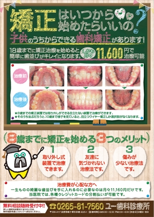 tanotakuさんの歯科医院 矯正治療チラシデザインへの提案