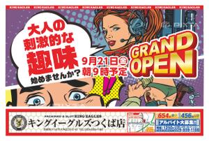 musubi  design (0921yuriko)さんのパチンコ店　新聞折込チラシ　デザイン　D４サイズ両面への提案