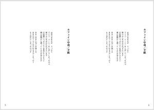 帝華 (TEICA)さんの詩集の本文のデザインへの提案
