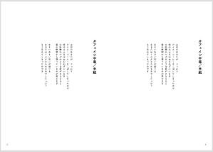 帝華 (TEICA)さんの詩集の本文のデザインへの提案